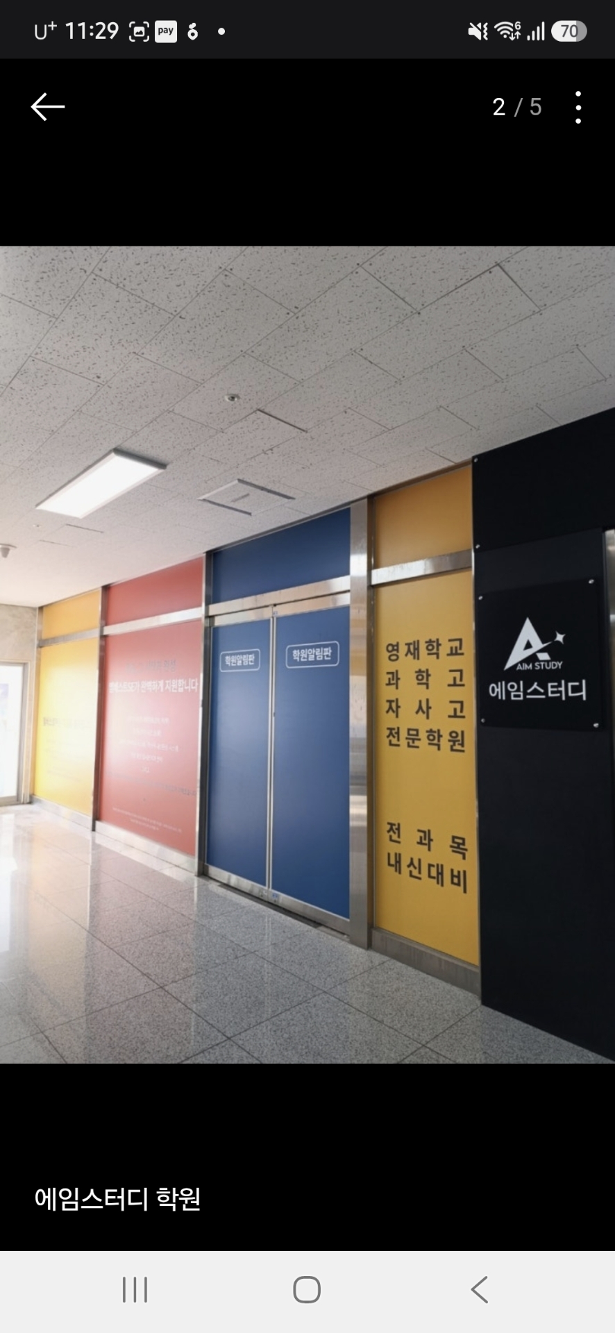 에임스터디학원
