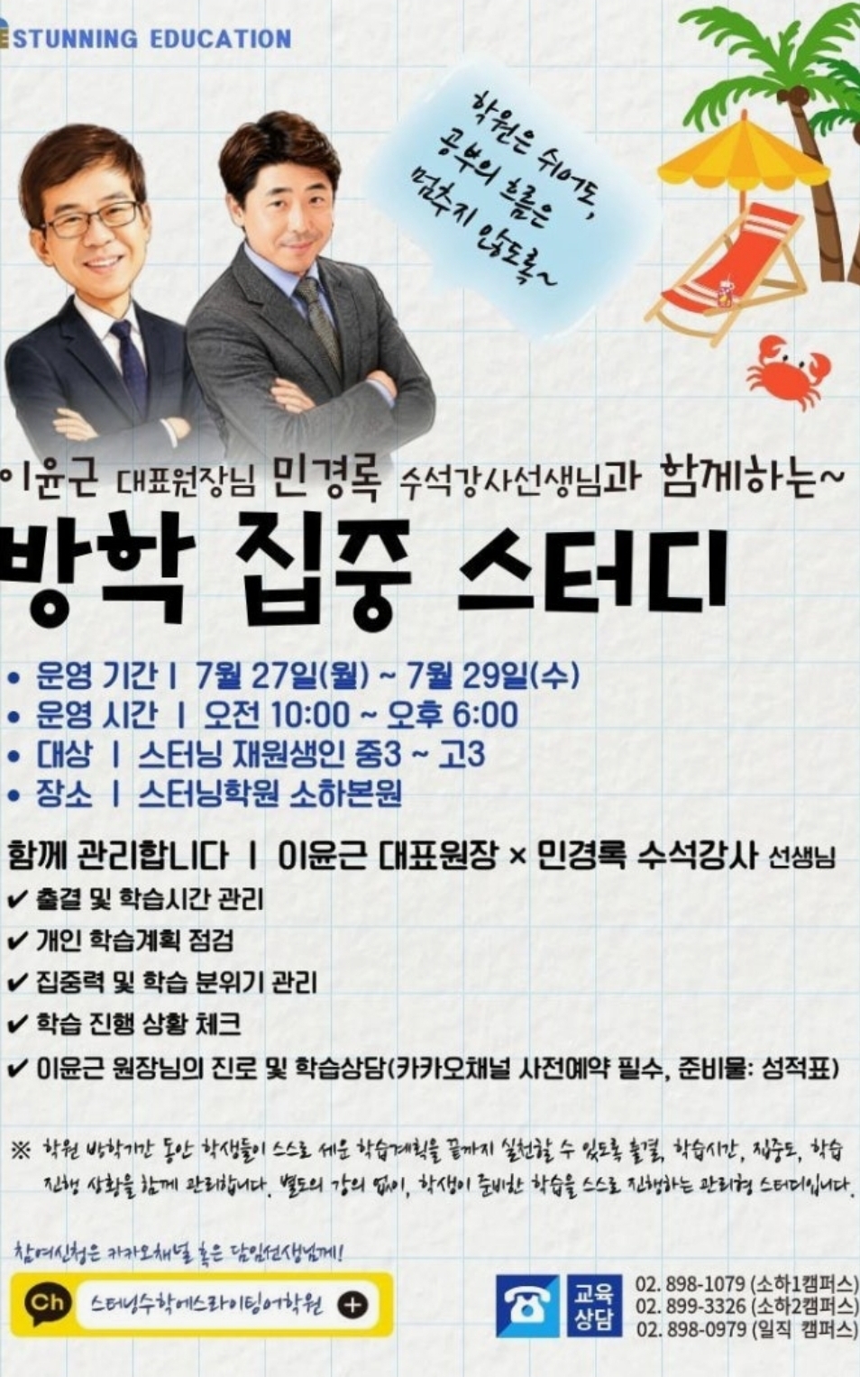 스터닝수학에스라이팅어학원