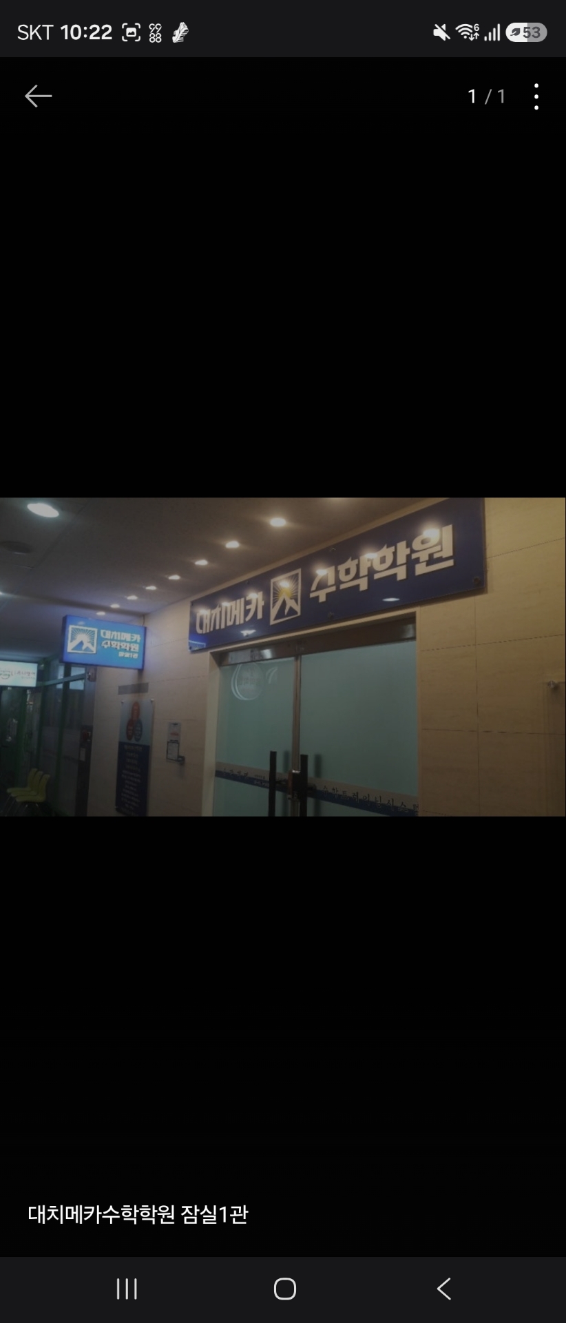 대치메카수학학원 잠실1관