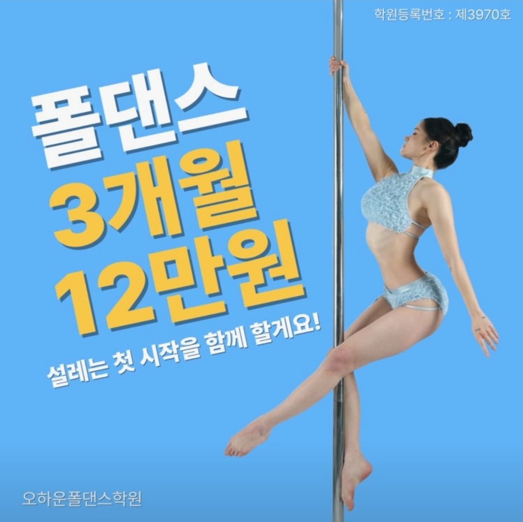 오하운폴댄스학원 부산하단점