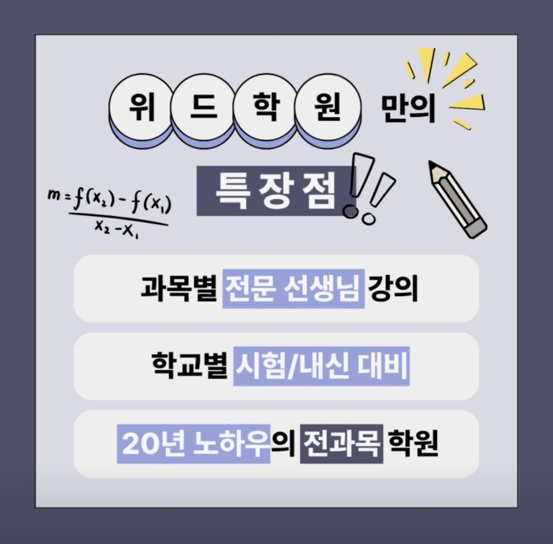 위드학원