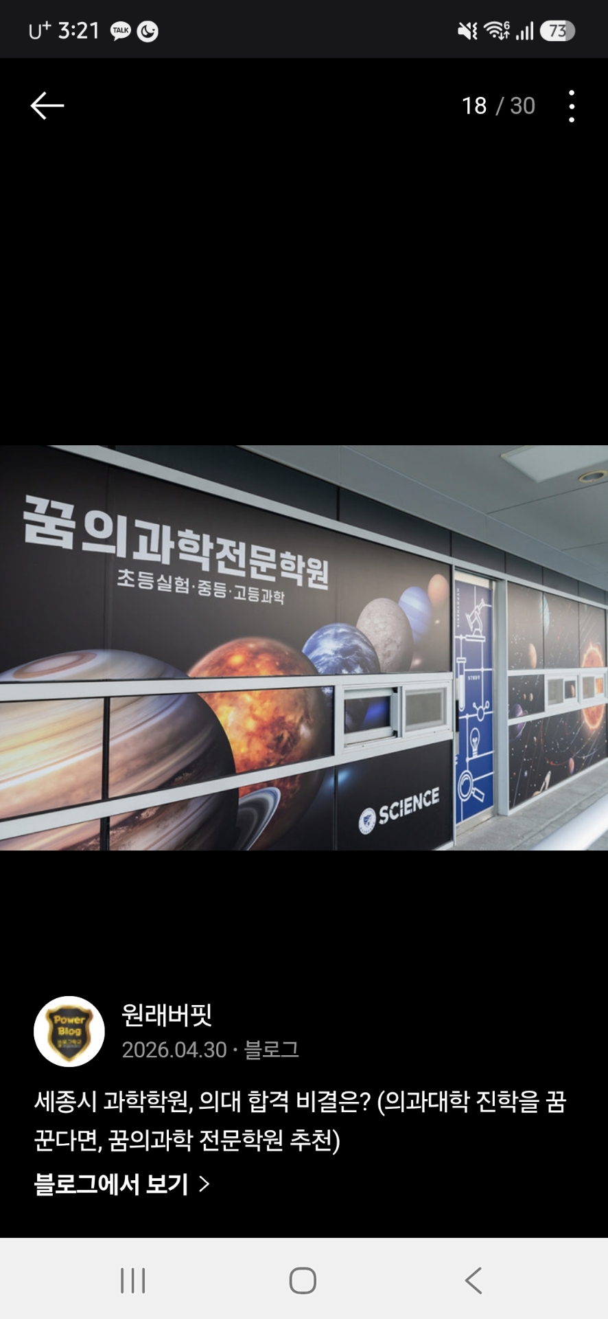 꿈의과학전문학원