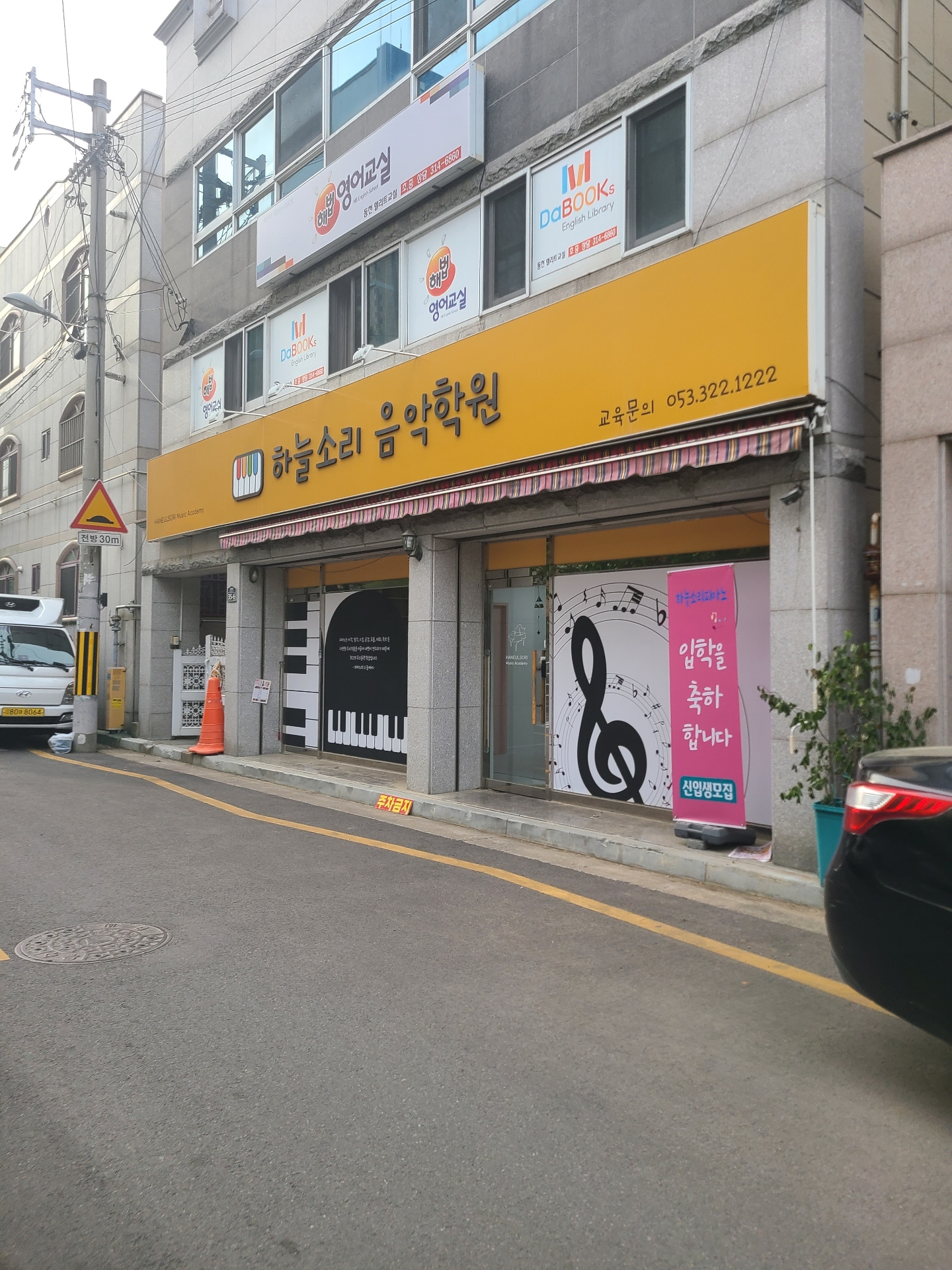 하늘소리 음악학원