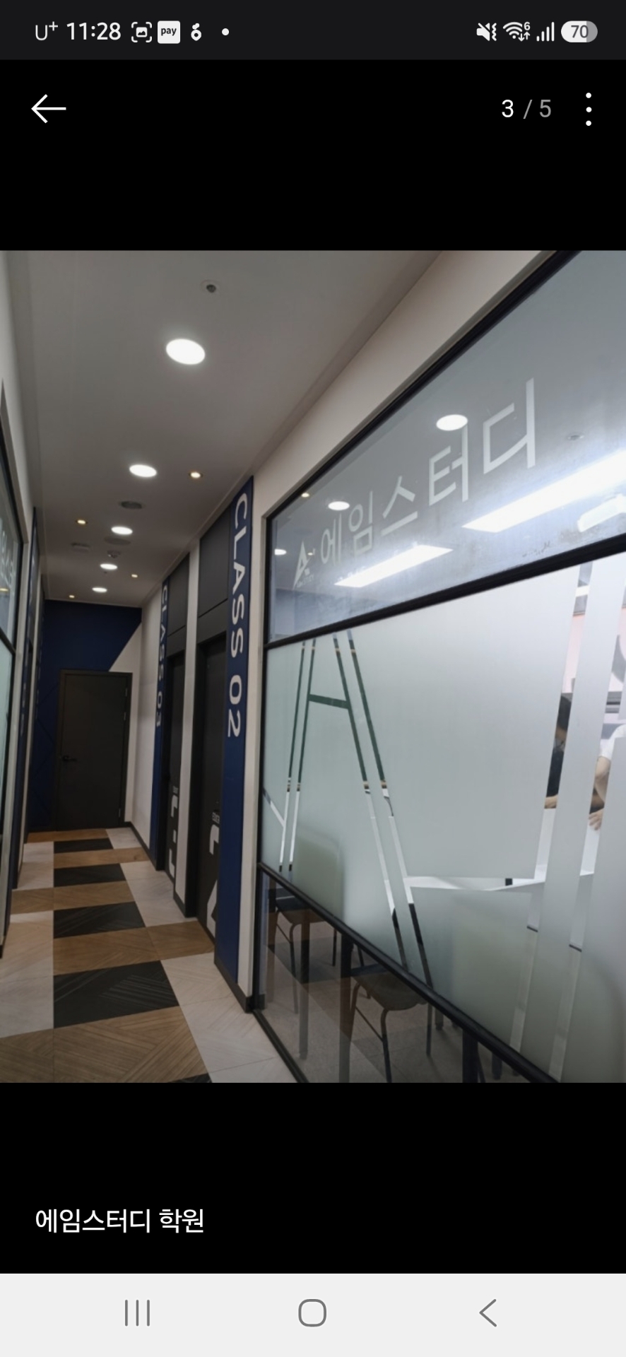 에임스터디학원