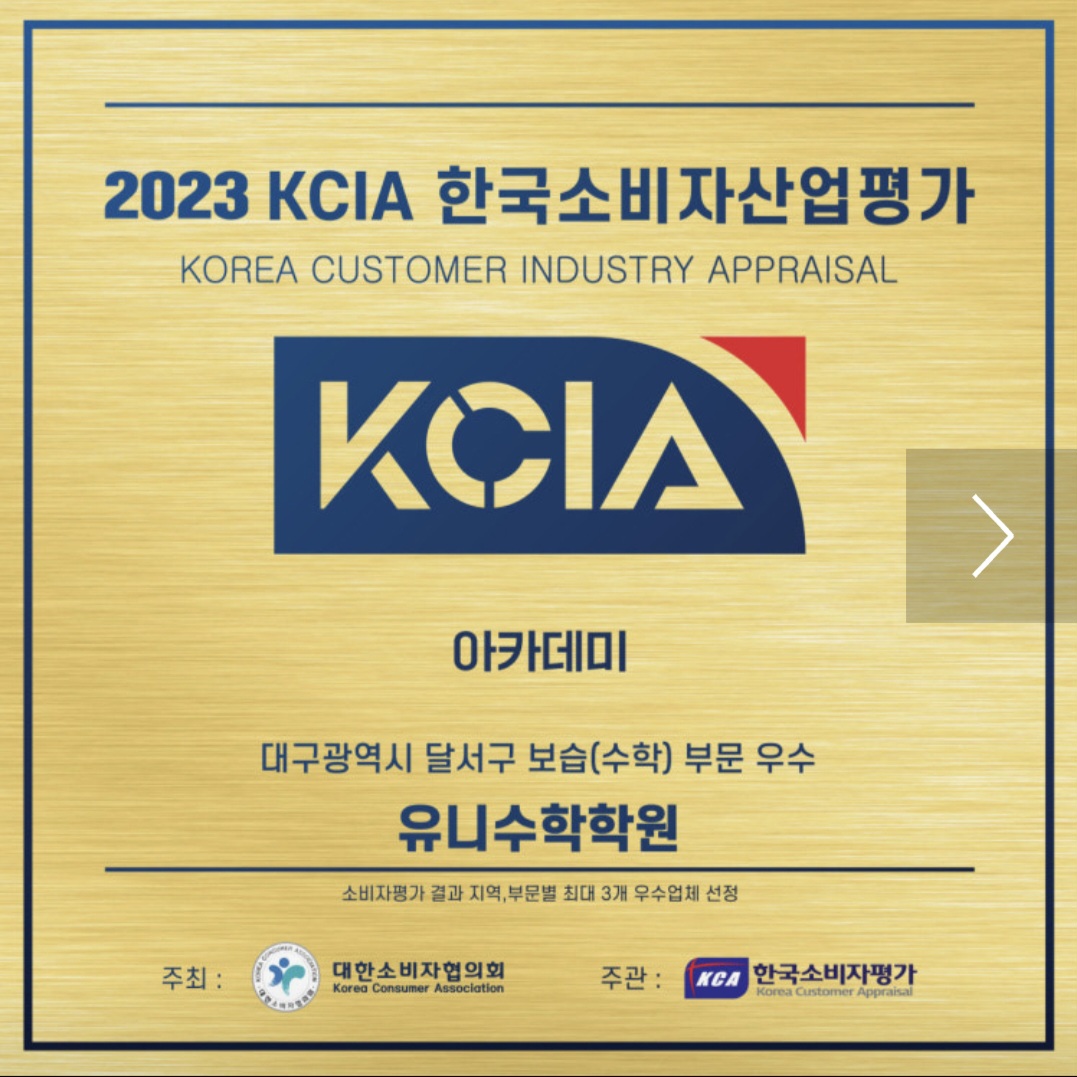유니수학학원