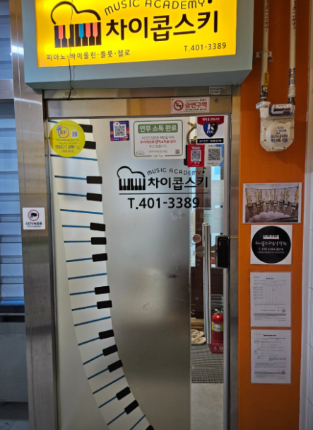 차이콥스키음악학원