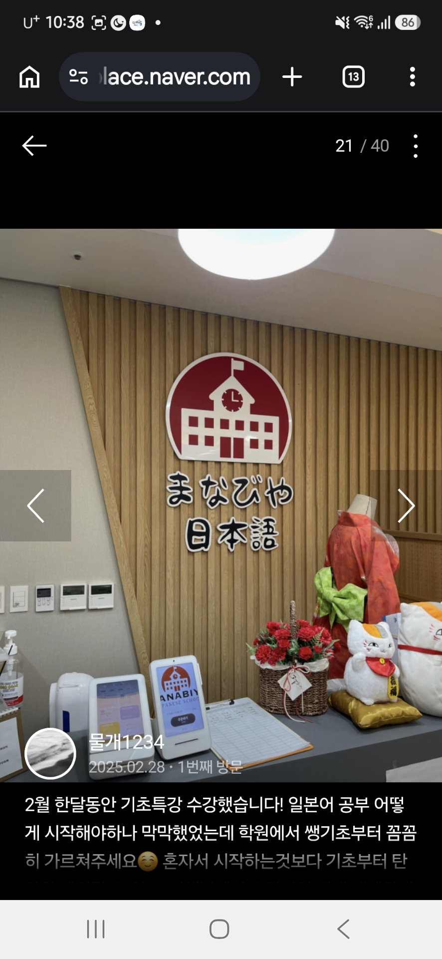 마나비야세종일본어학원
