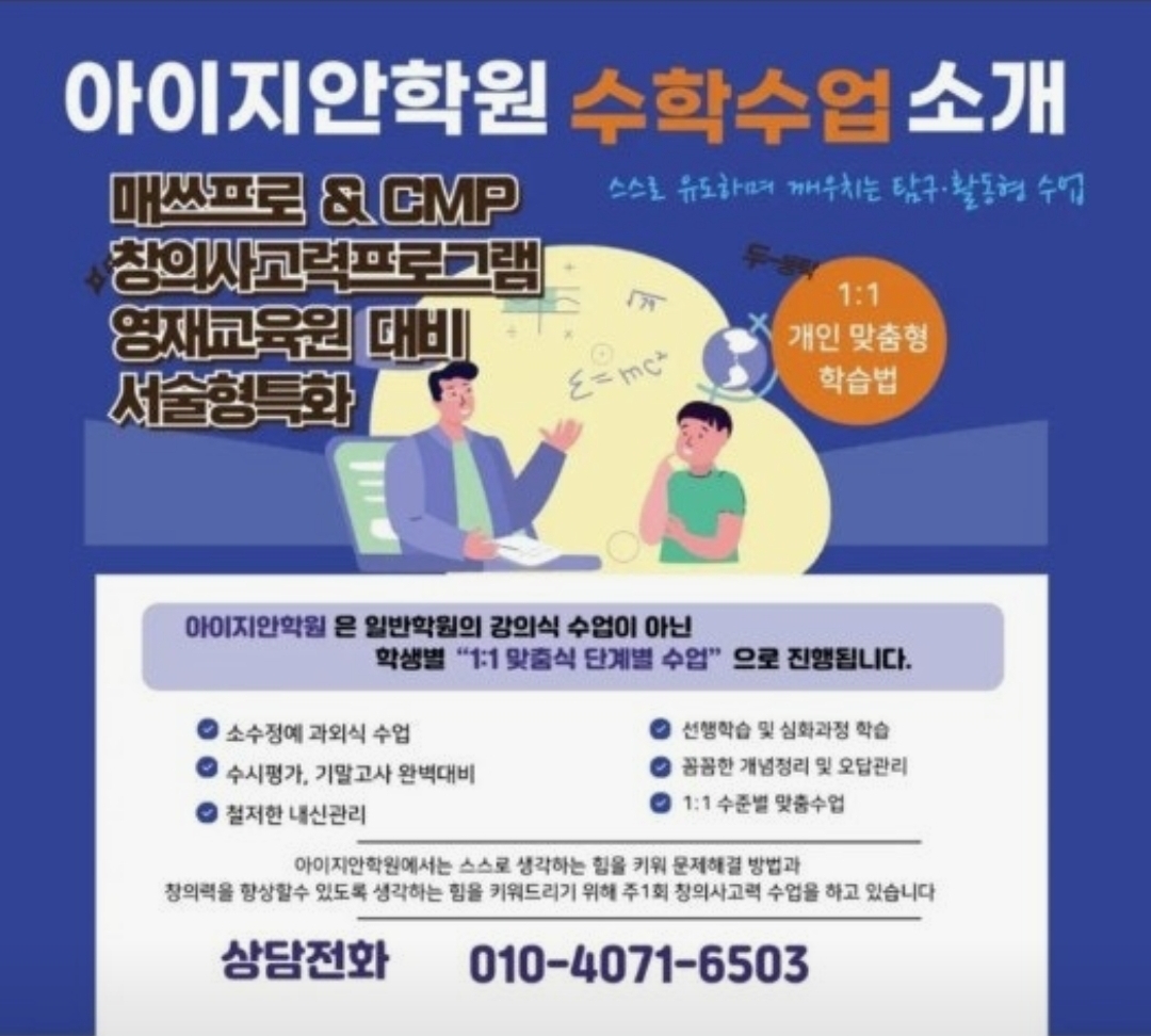 아이지안학원
