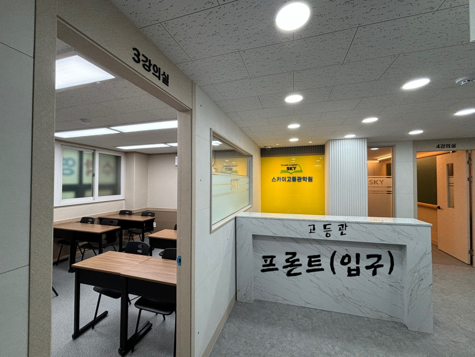 스카이수학학원