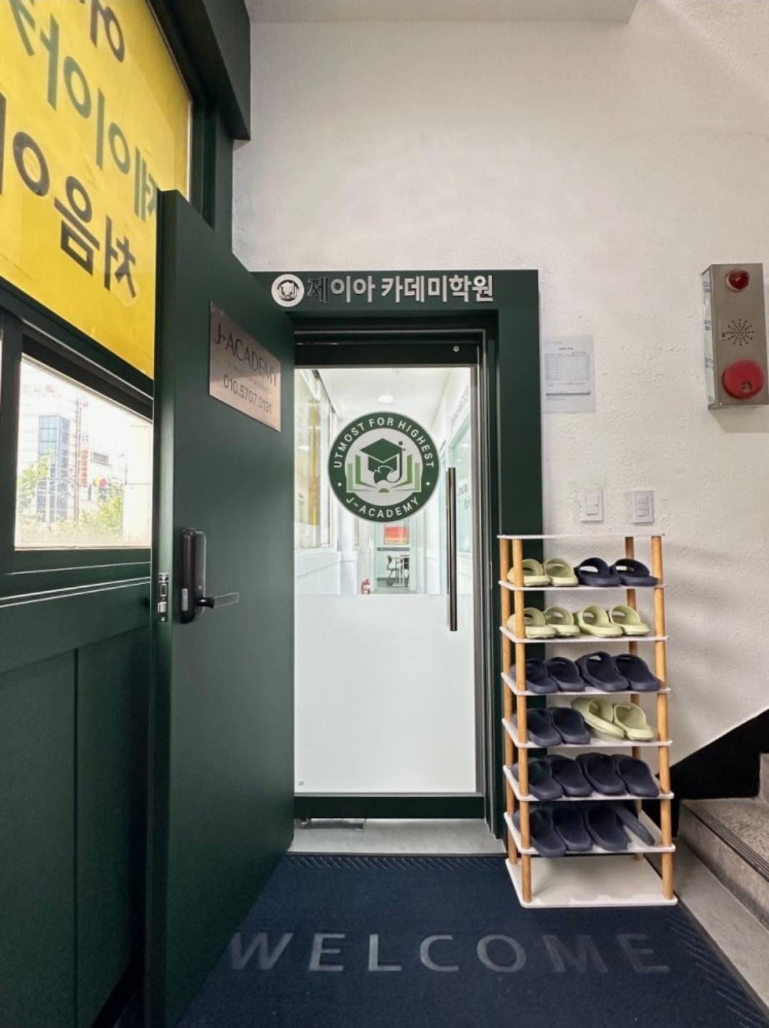 제이아카데미학원