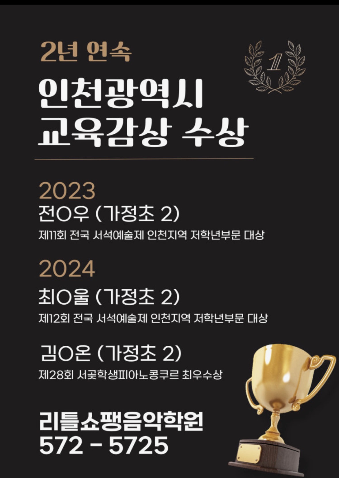 리틀쇼팽음악학원