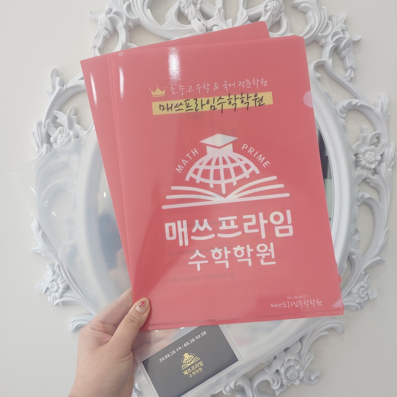 매쓰프라임수학학원