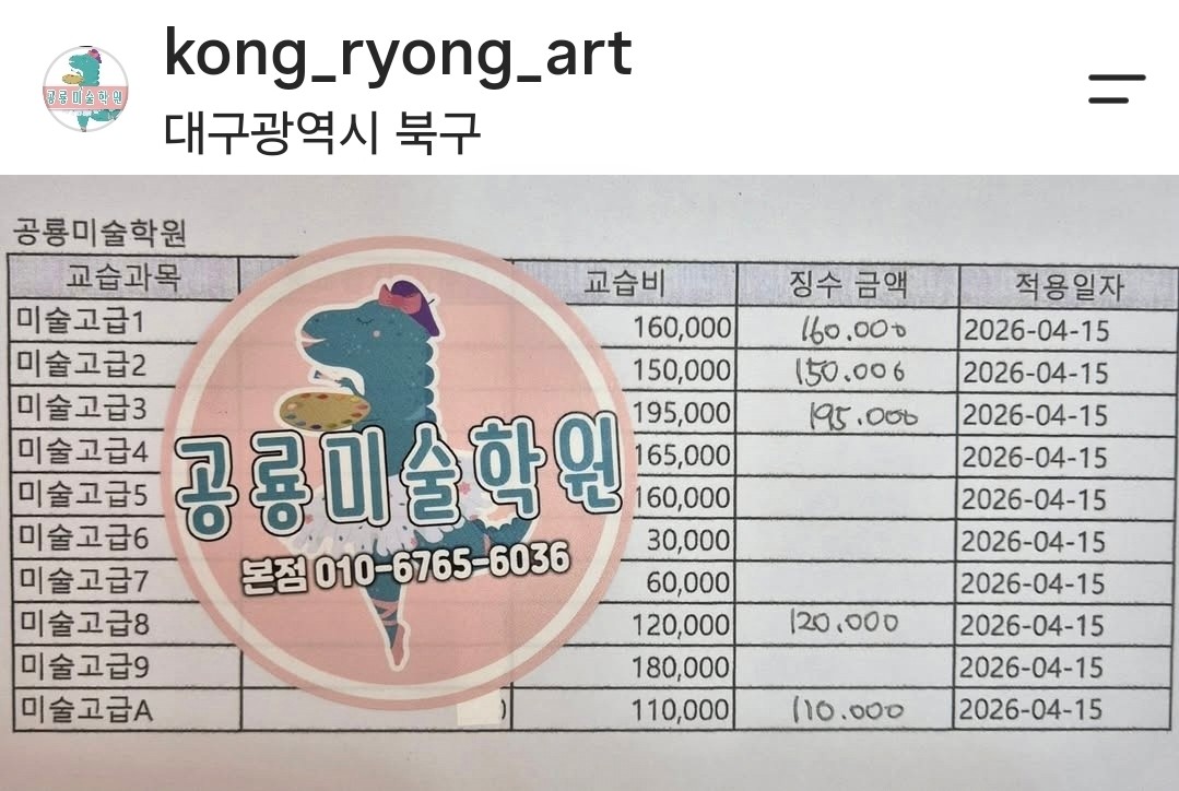 공룡미술학원