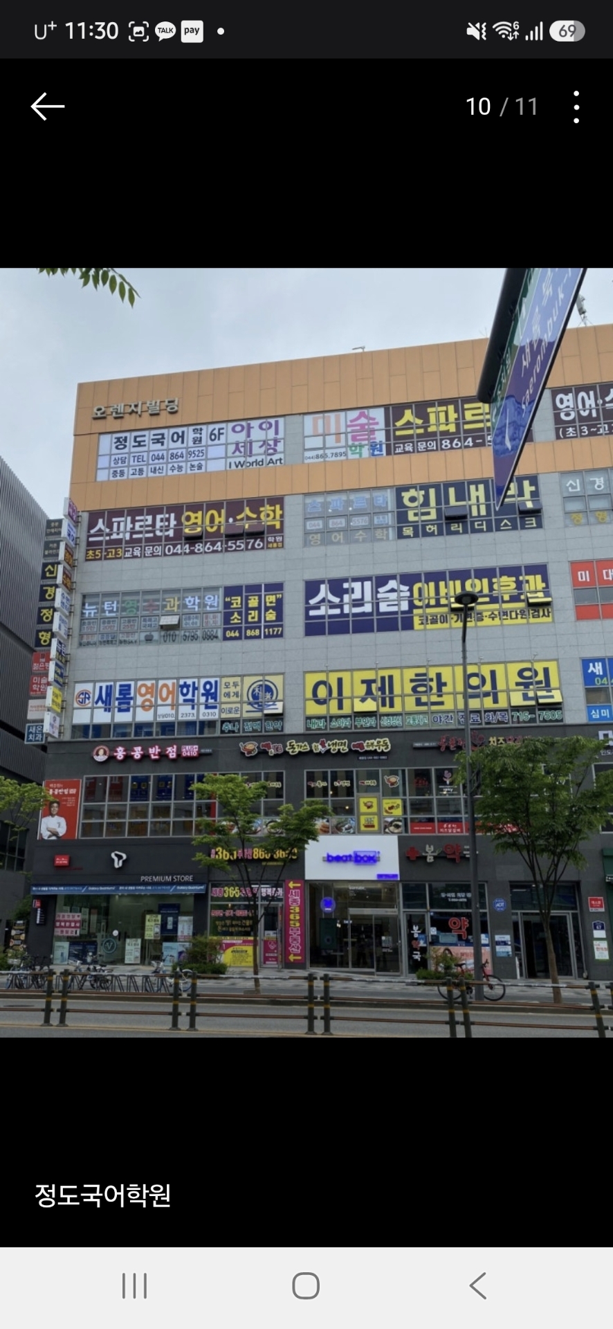 정도국어학원