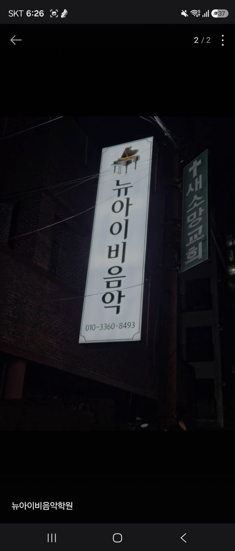 뉴아이비음악학원