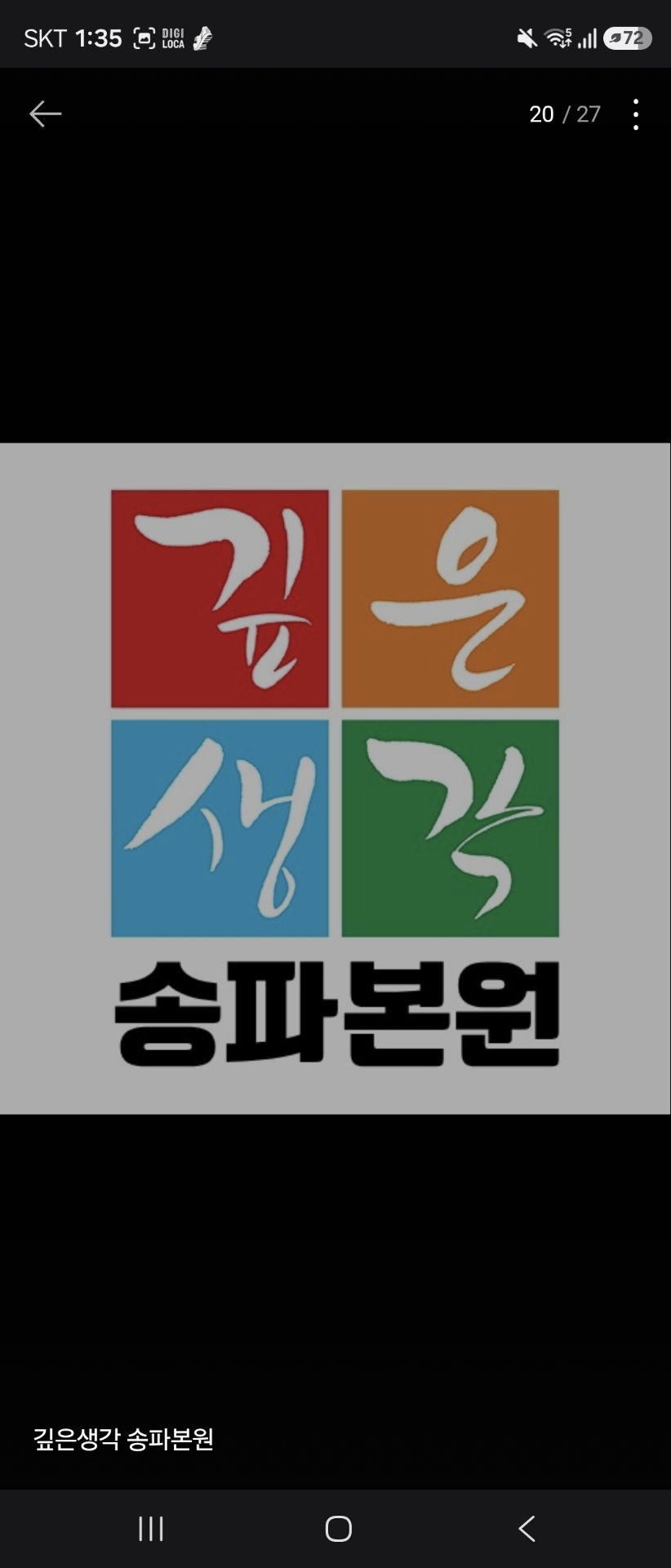 깊은생각 송파본원