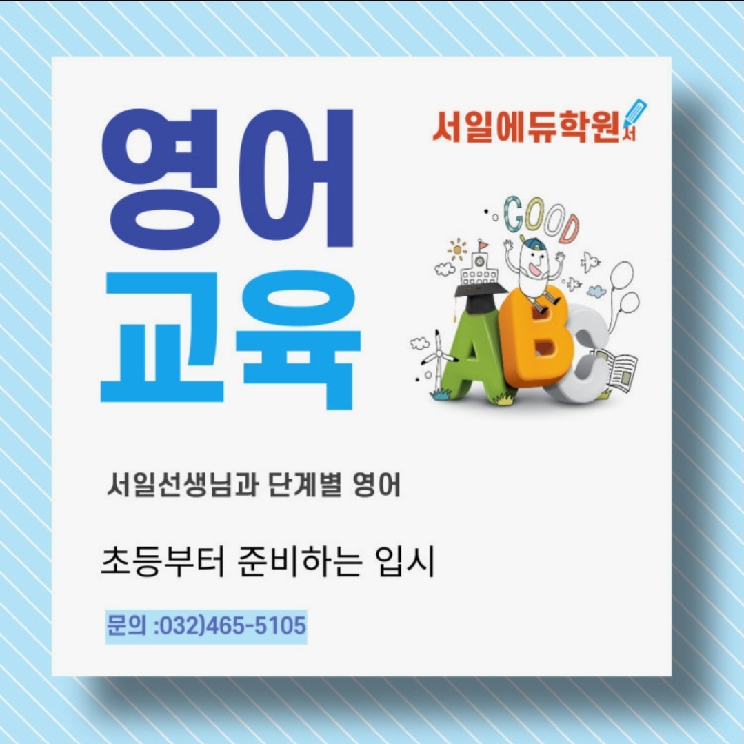 서일에듀학원
