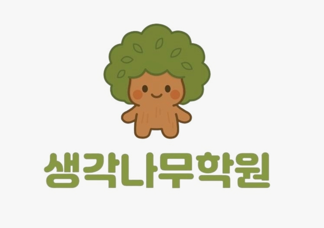 광명트리우스생각나무학원