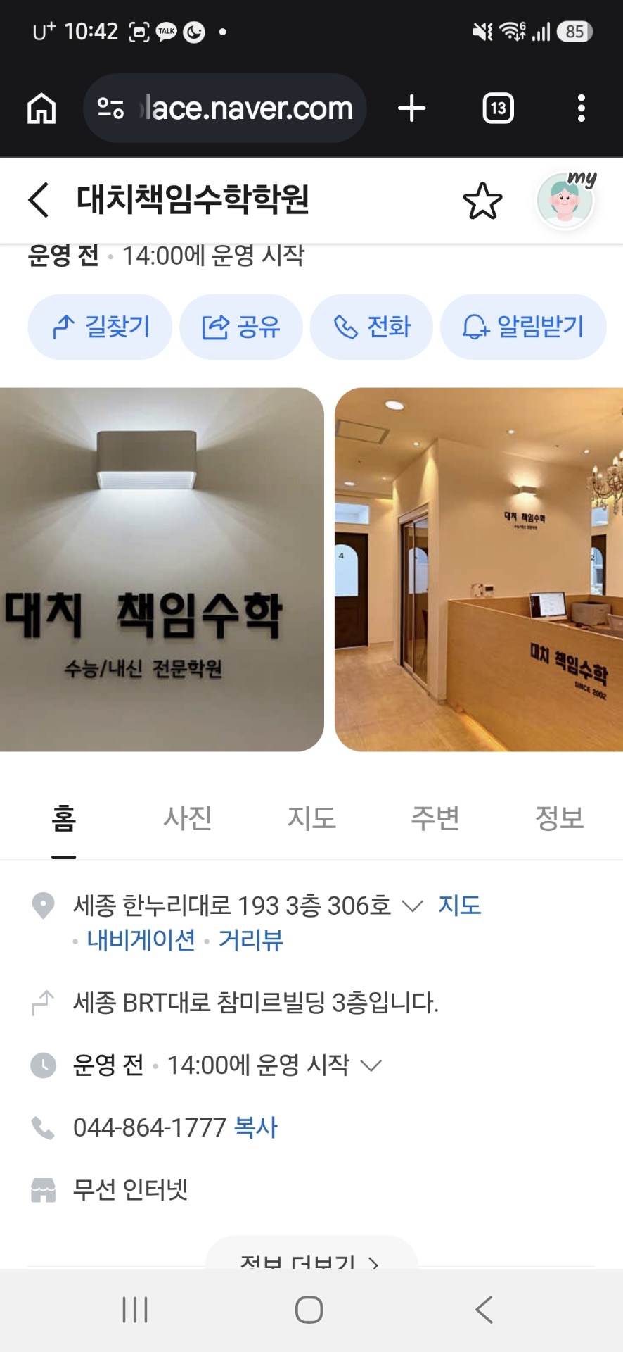 대치책임수학학원
