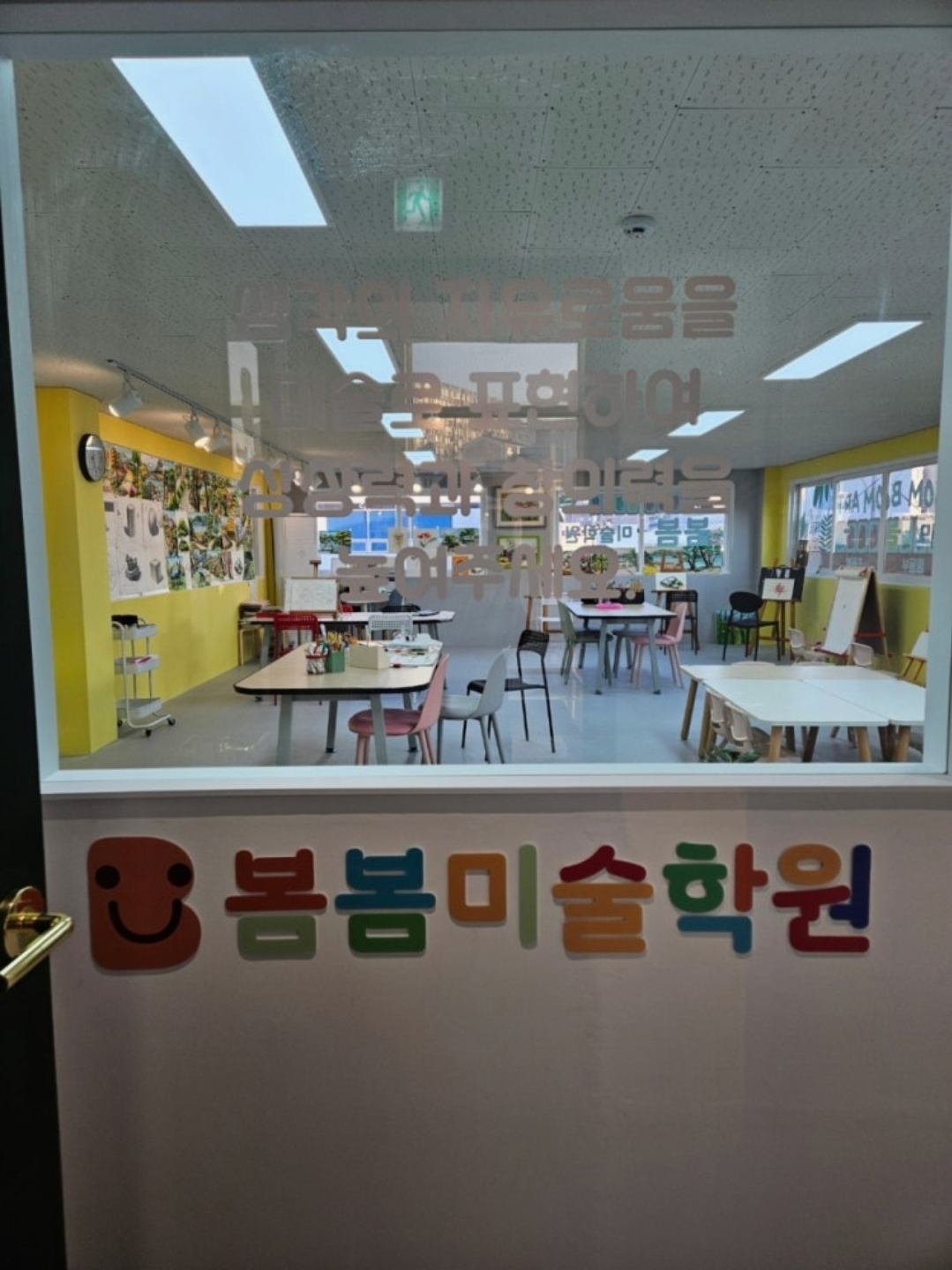봄봄미술학원
