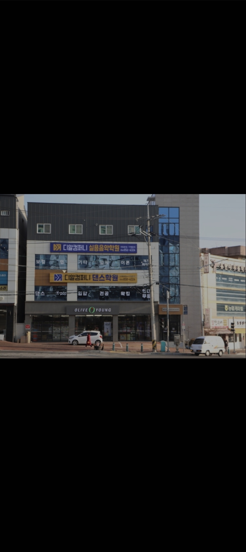 디알컴퍼니실용음악학원