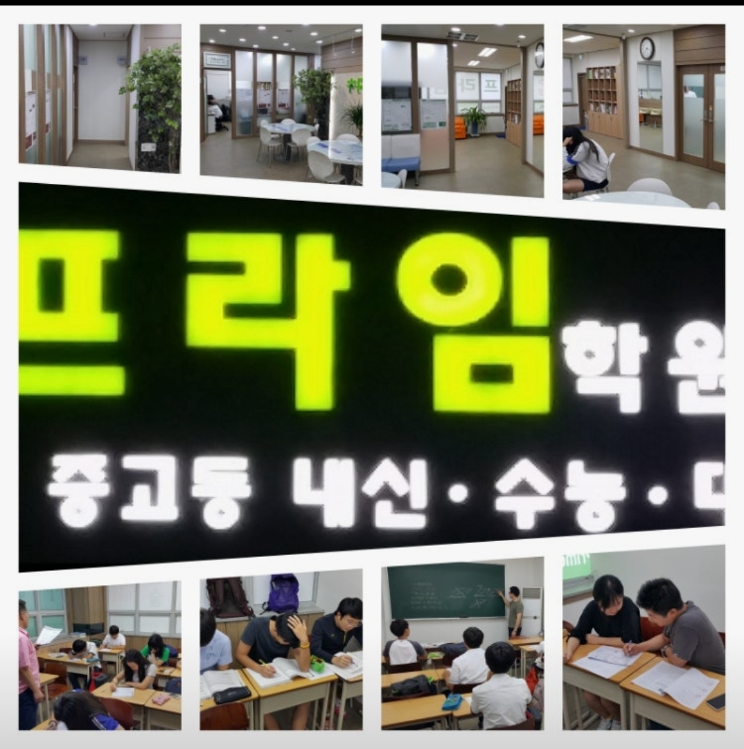 프라임학원