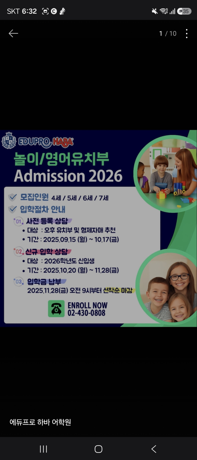 에듀프로하바어학원
