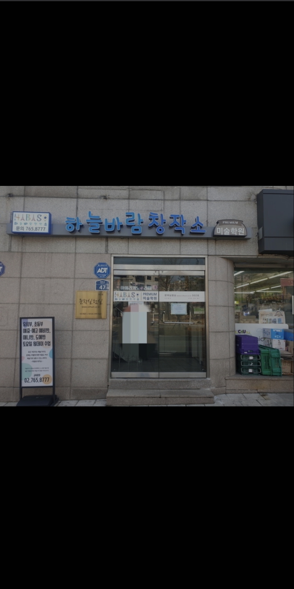 하늘바람창작소미술학원