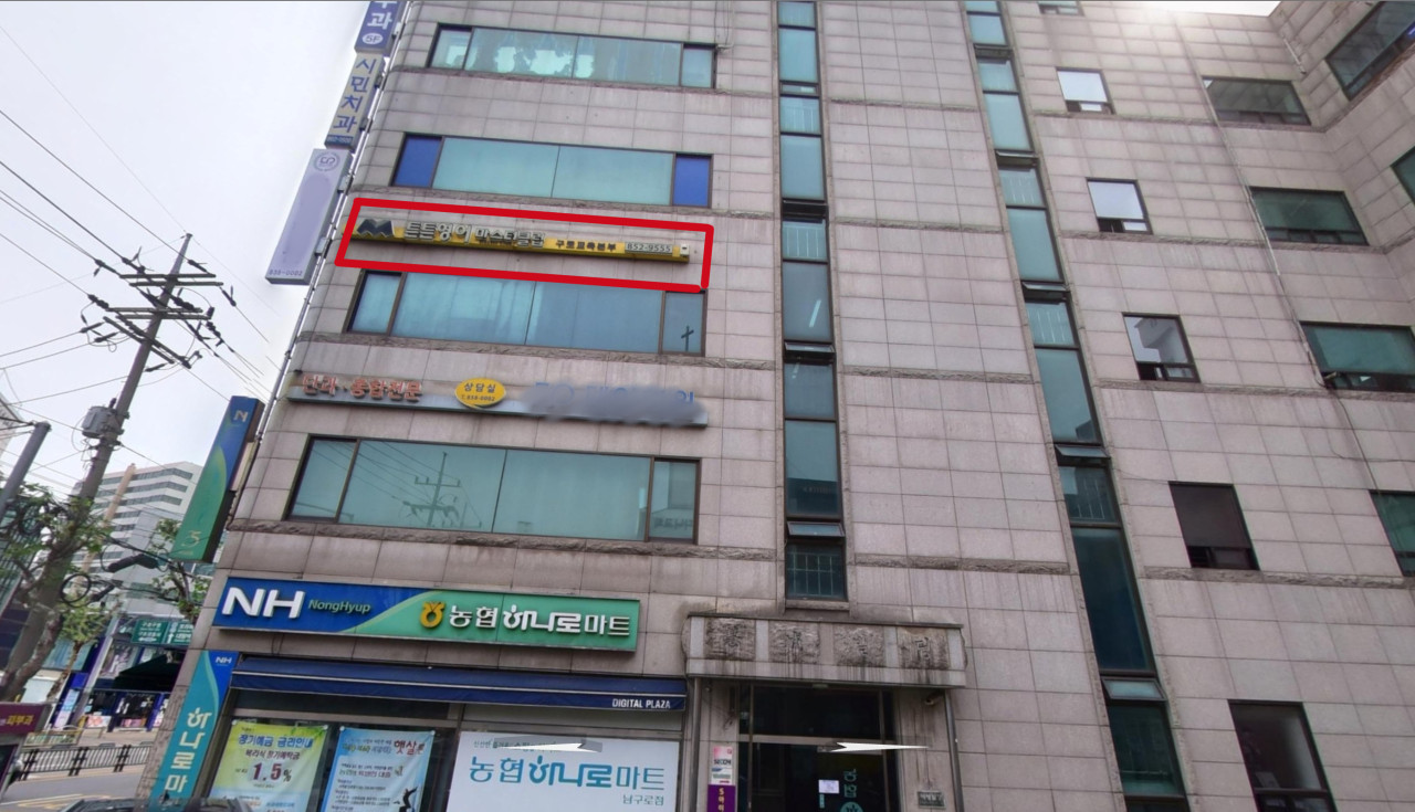튼튼영어마스터클럽 구로학원