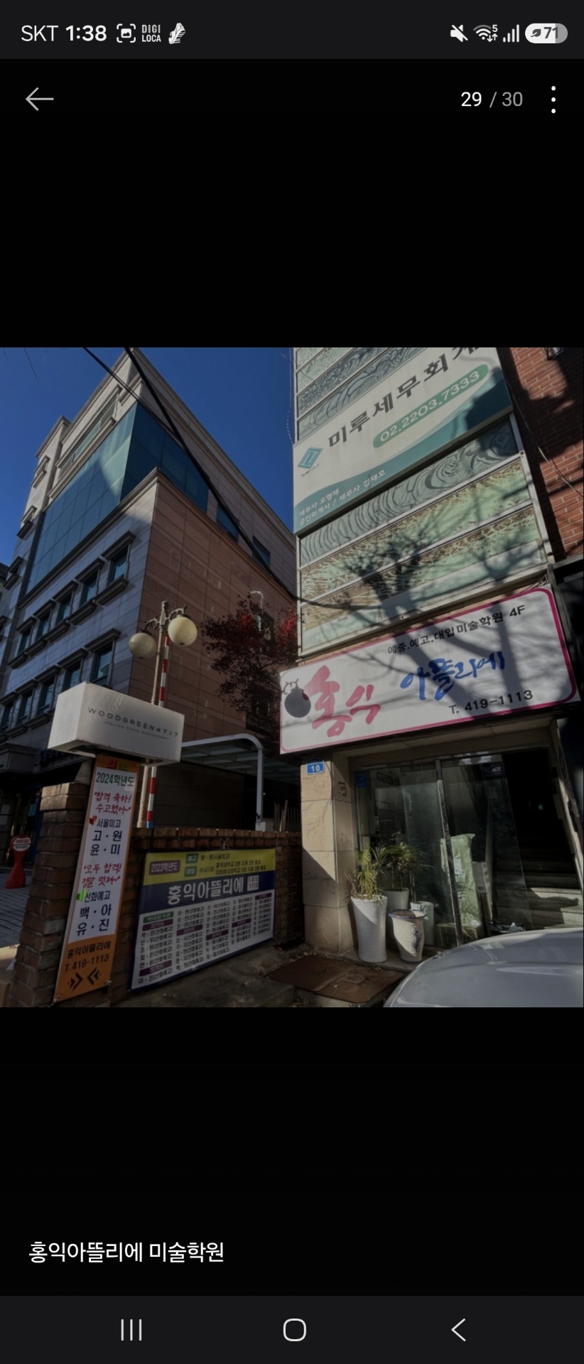 홍익아뜰리에미술학원