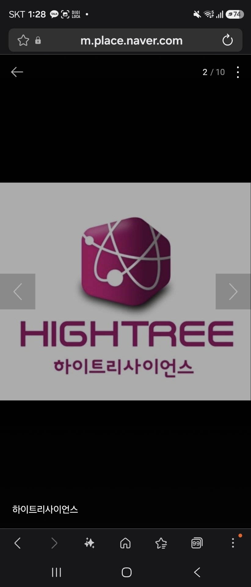 하이트리사이언스