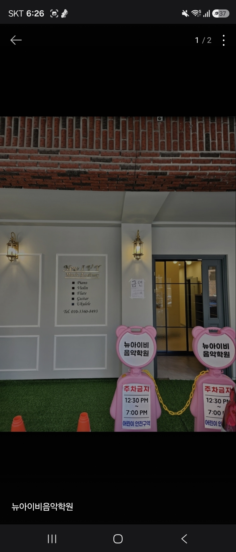 뉴아이비음악학원