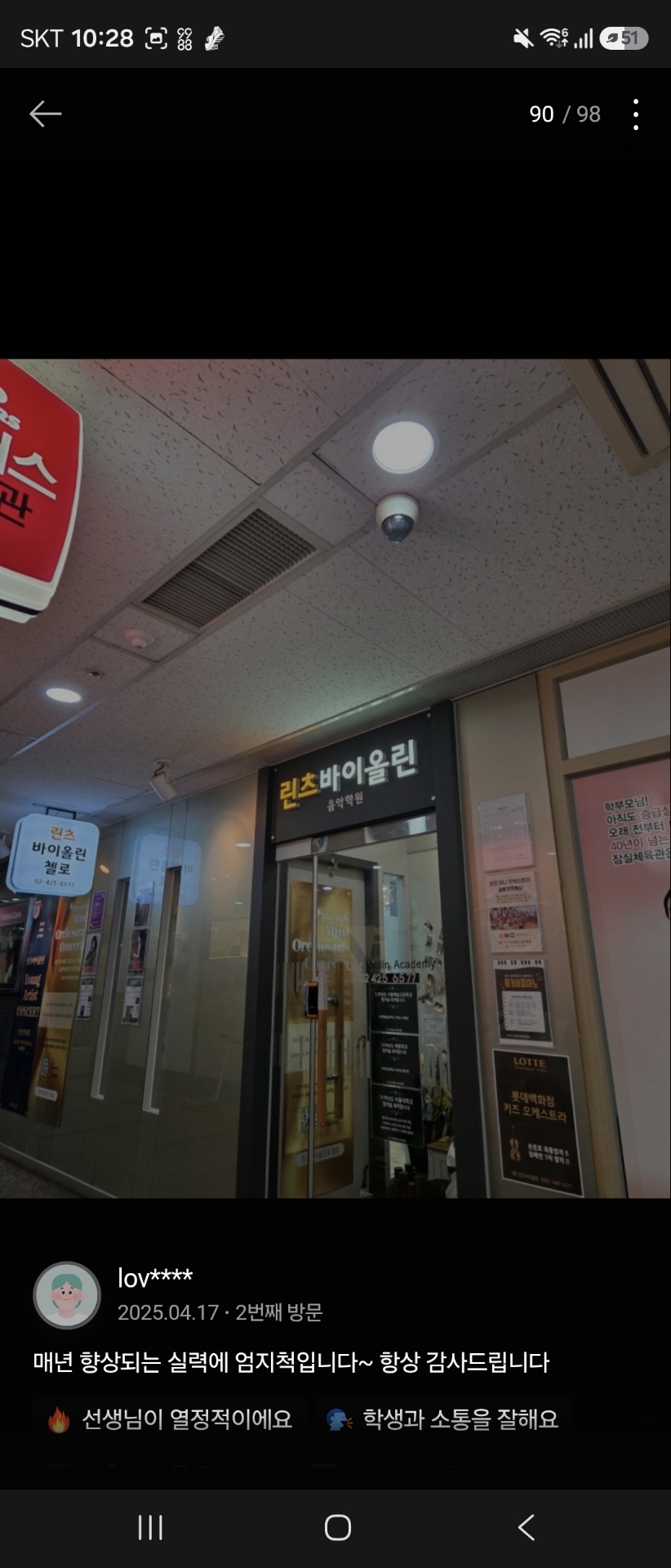 린츠바이올린첼로음악학원 파크리오점