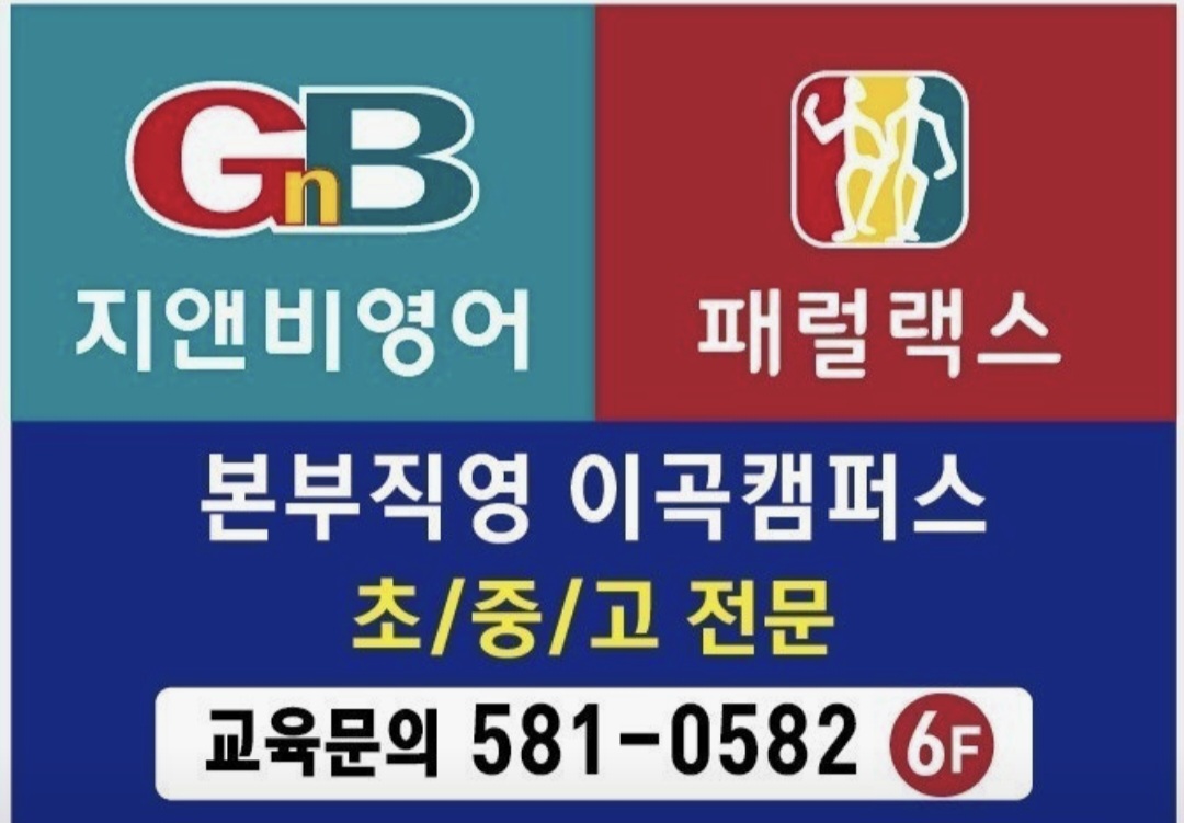 GnB 이곡캠퍼스