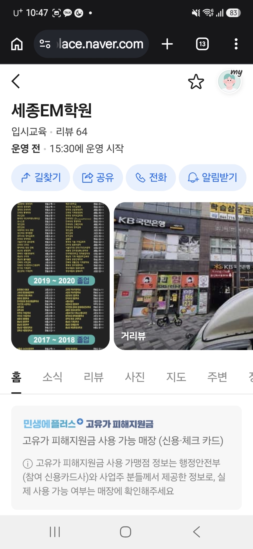 세종EM학원