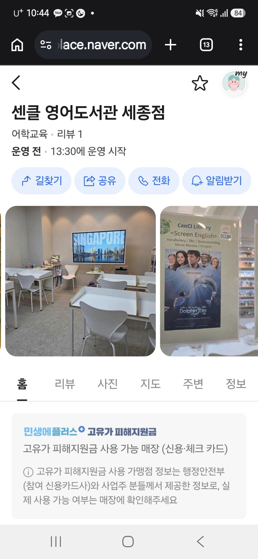 센클 영어도서관 세종점