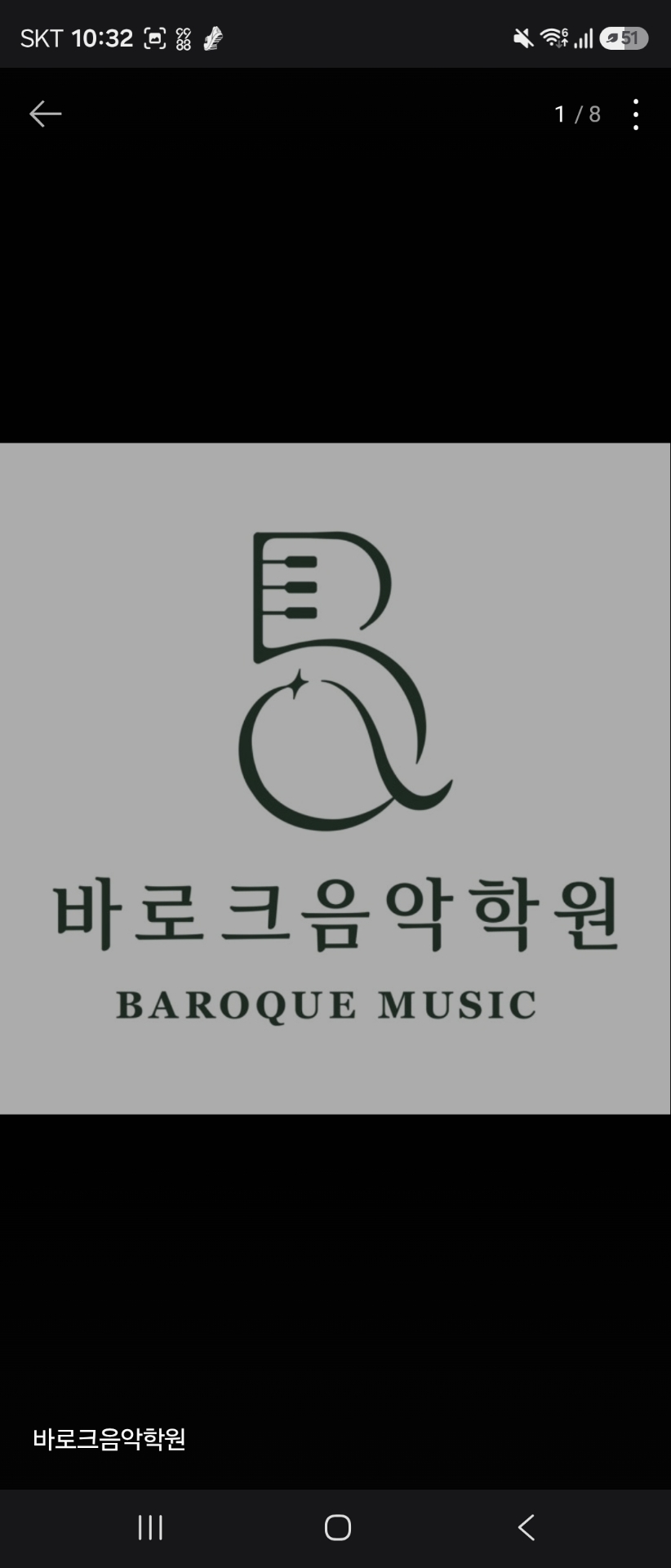바로크음악학원