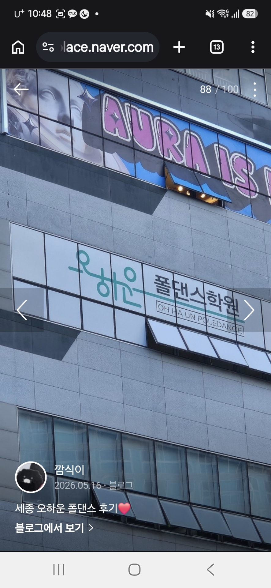 오하운폴댄스학원 세종점