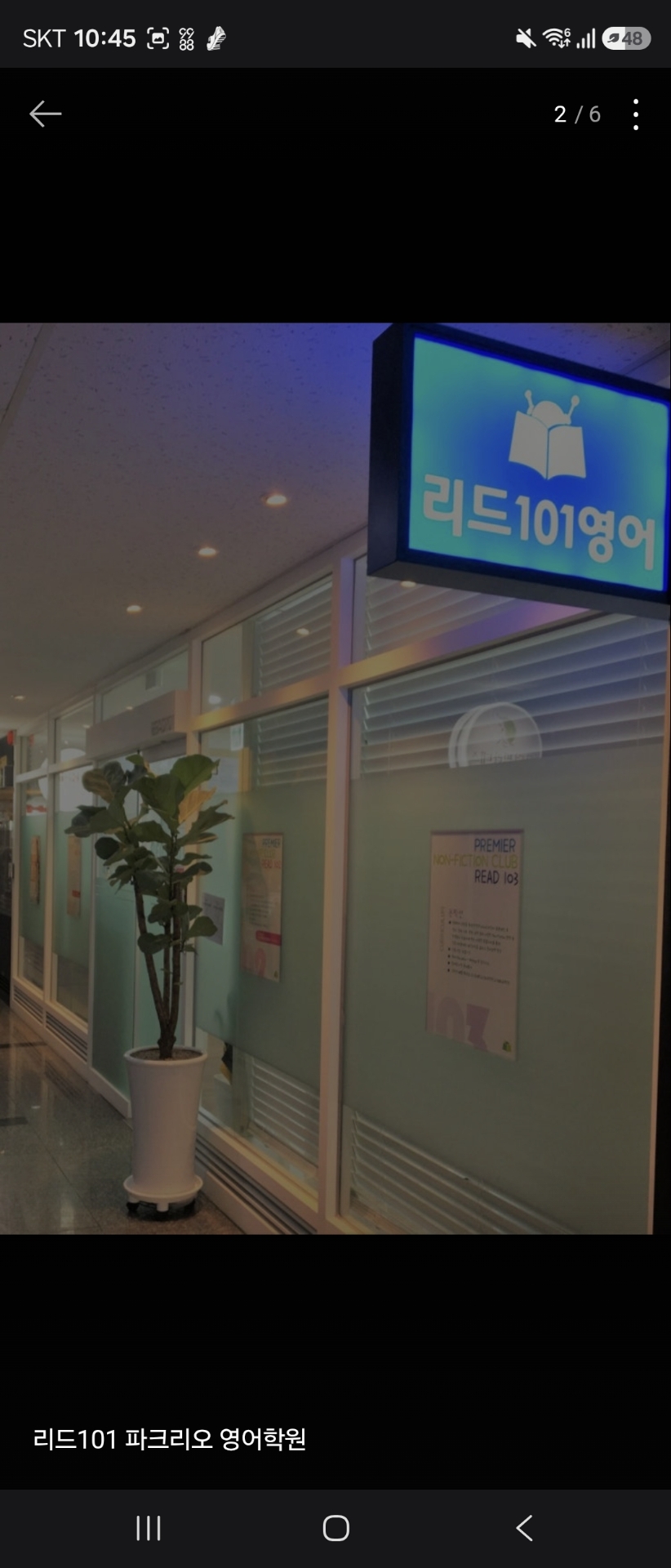 리드101파크리오영어학원