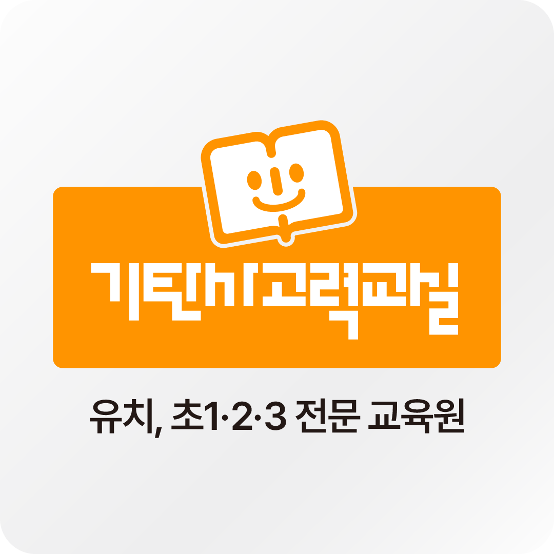 기탄사고력교실사수삼영도담학원