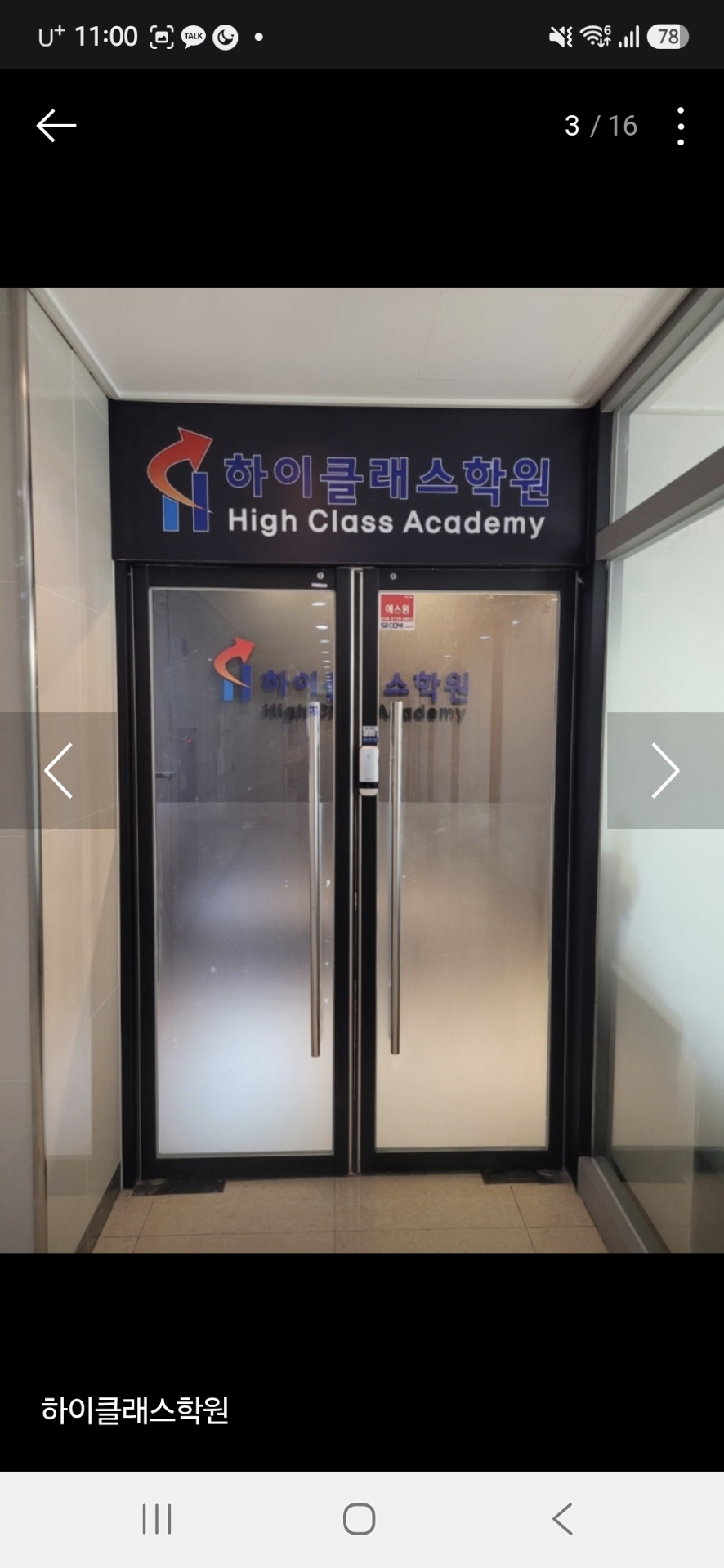 하이클래스학원