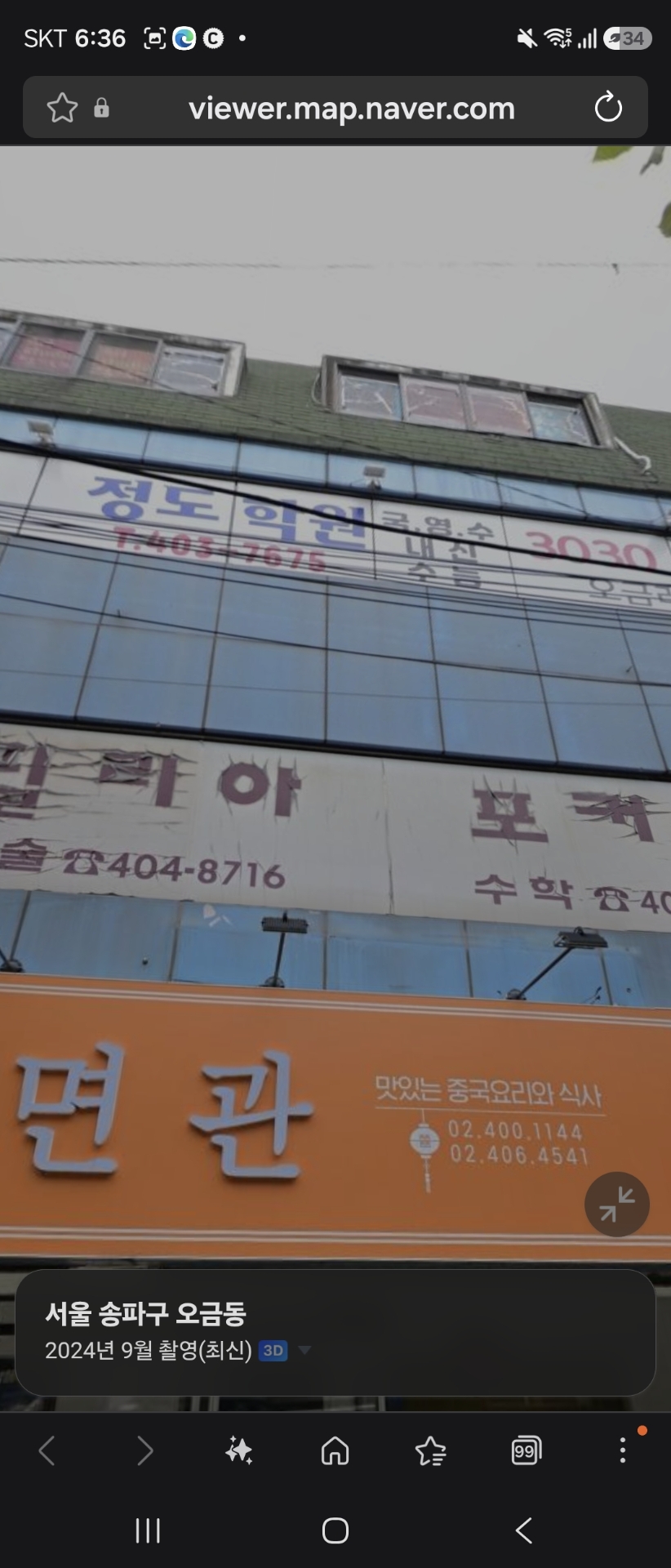 정도학원