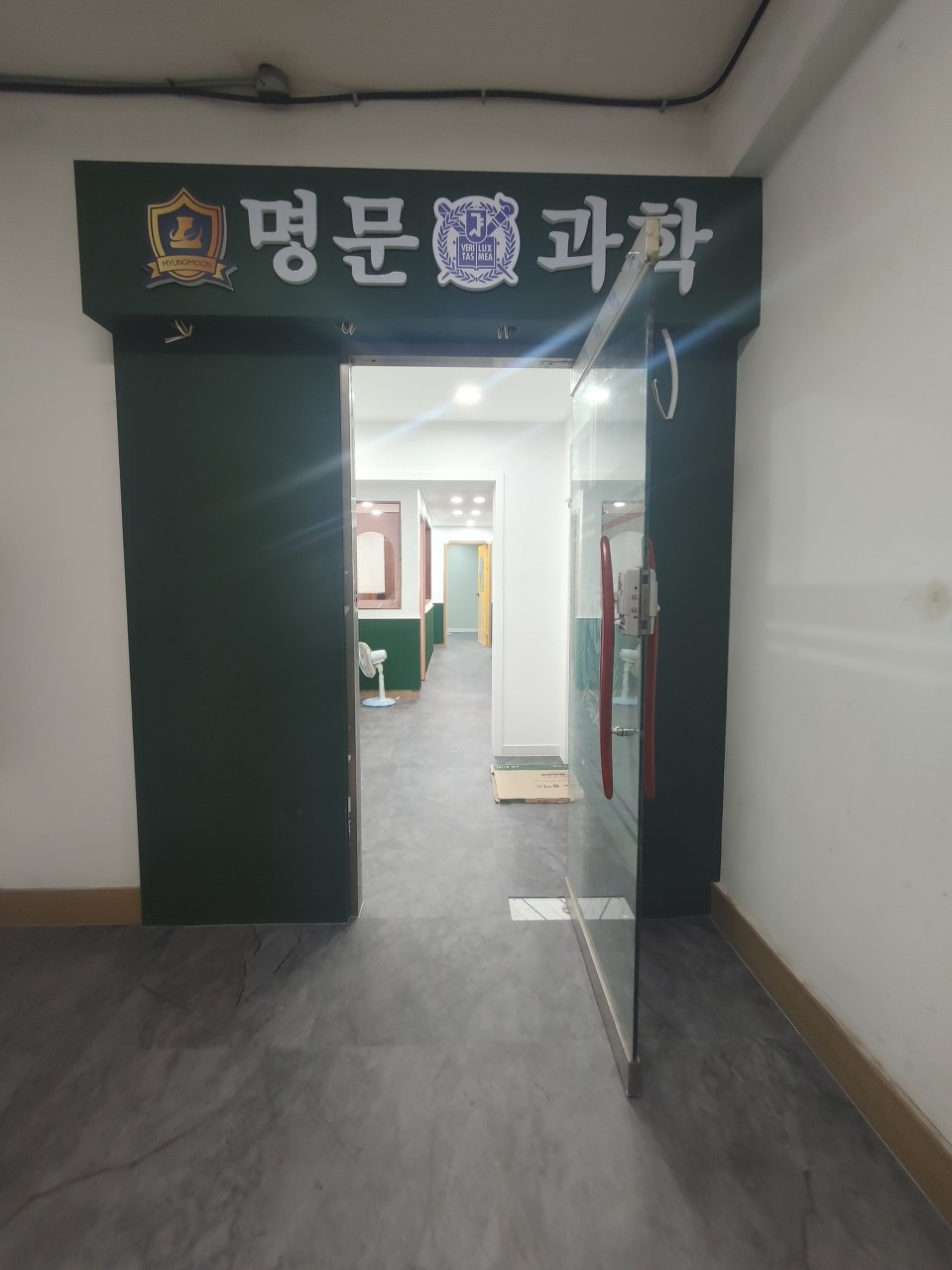 명문과학학원