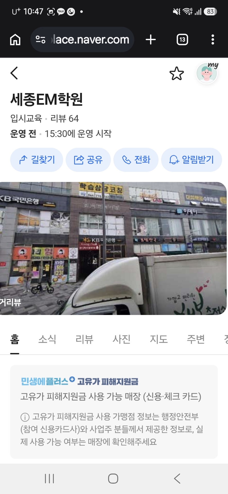 세종EM학원
