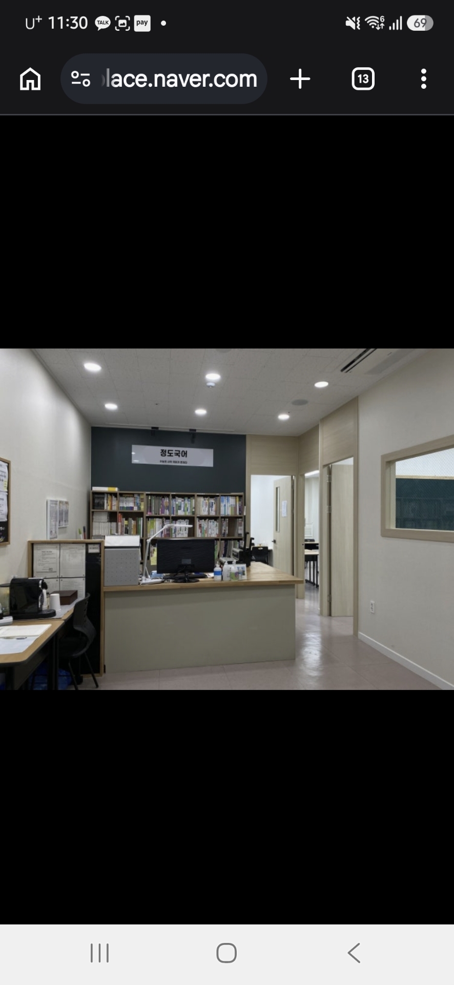 정도국어학원