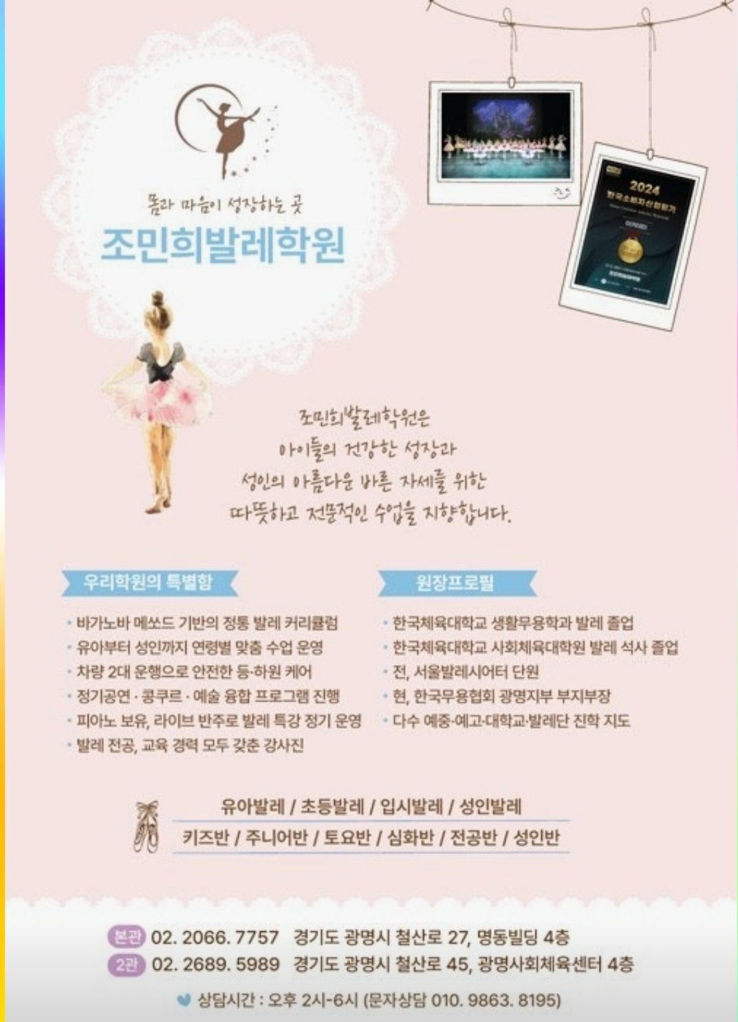 조민희발레2관학원