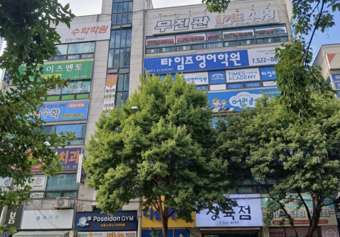 타임즈영어학원