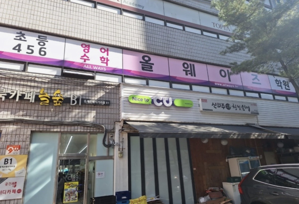 올웨이즈학원