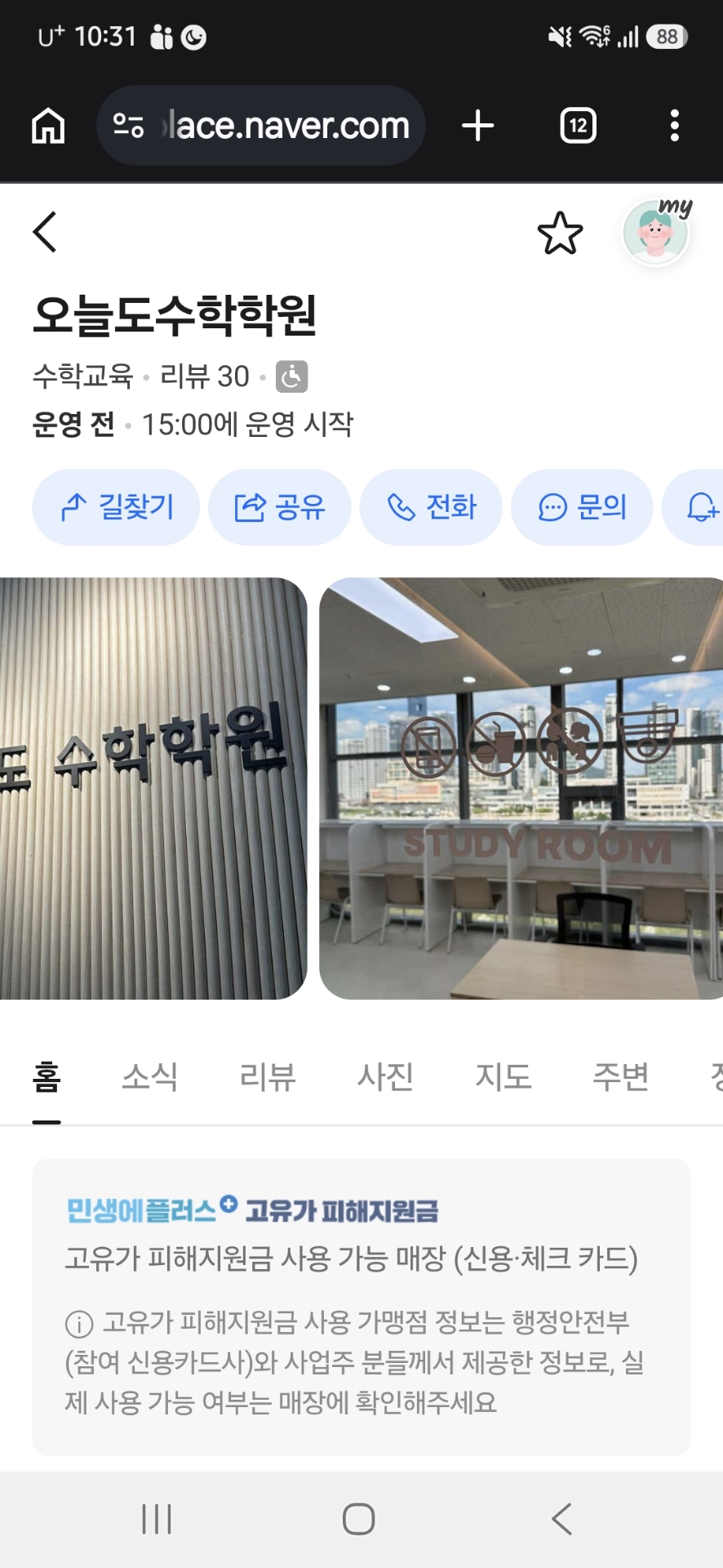 오늘도수학학원
