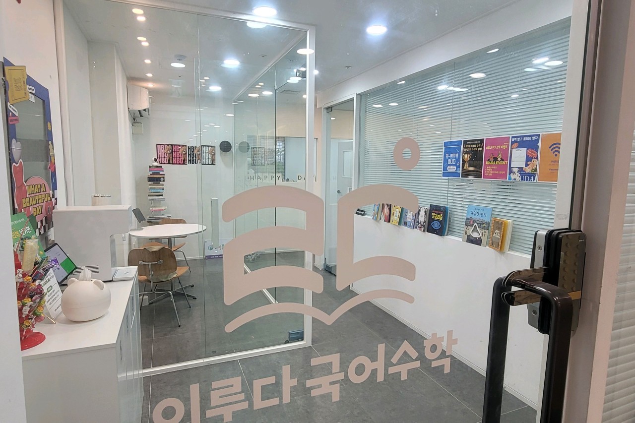 이루다국어수학학원